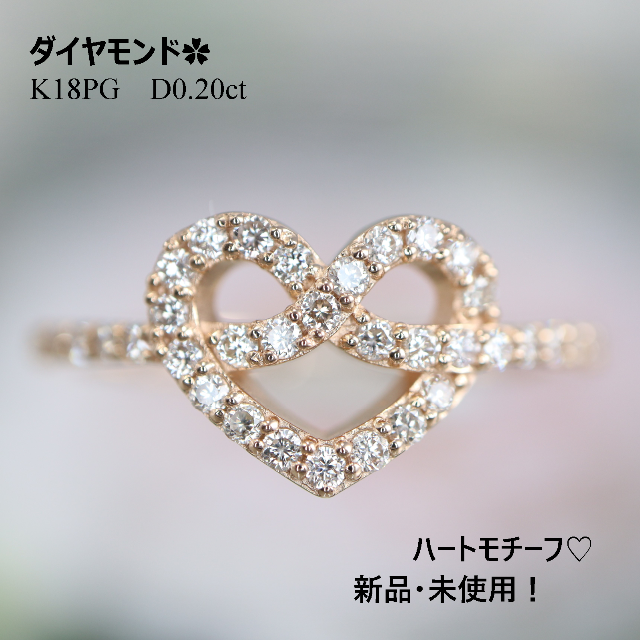 新品✧K18PGダイヤモンドハートモチーフ♡リング 【限定価格セール