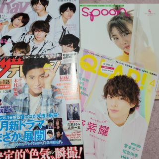 キングアンドプリンス(King & Prince)の平野紫耀　掲載雑誌　spoon. (スプーン) 2018年 04月号(その他)