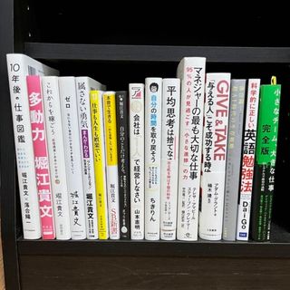 【ホーン★けん様専用】ビジネス書セット(ビジネス/経済)