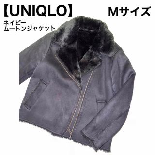 ユニクロ(UNIQLO)の値下げ【ユニクロ】ネイビー  ムートン ボア ジャケット(ムートンコート)