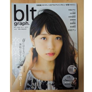 【美品】blt gragh vol.6 乃木坂46 深川麻衣 ポスター3枚付き(アイドルグッズ)