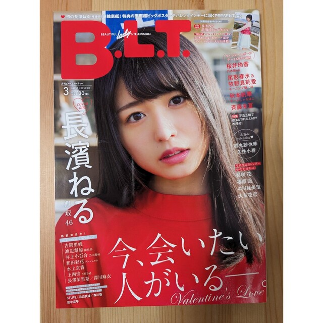 【美品】欅坂４６ 長濱ねる BLT2018年 付録ポスター未使用品付き エンタメ/ホビーのタレントグッズ(アイドルグッズ)の商品写真