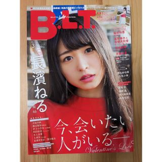 【美品】欅坂４６ 長濱ねる BLT2018年 付録ポスター未使用品付き(アイドルグッズ)