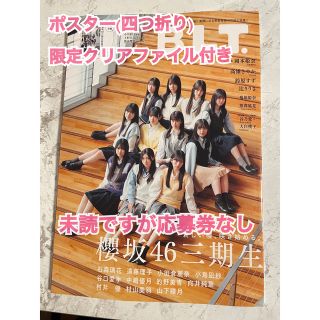 ケヤキザカフォーティーシックス(欅坂46(けやき坂46))のBLT 4月号  表紙 櫻坂46三期生 ポスター クリアファイル付き 匿名(音楽/芸能)