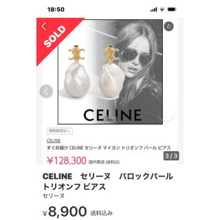 CELINE　セリーヌ　バロックパール トリオンフ ピアス(ピアス)