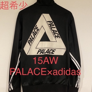 パレス(PALACE)の【超希少/15AW】PALACE×adidas フルジップトラックジャケット(ブルゾン)