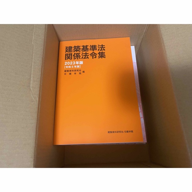 一級建築士　令和5年度　建築資料研究社/日建学院(法令集・問題解説集)