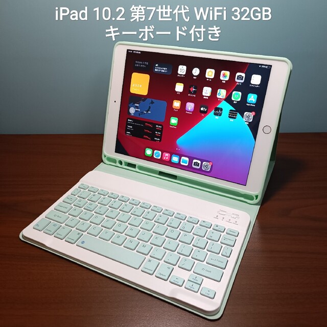 (美品) Ipad 10.2 第7世代 Wifi 32GBキーボード付き