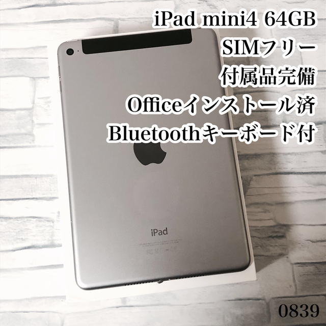 iPad mini 4 64GB 完動品 iPad mini4 - タブレット