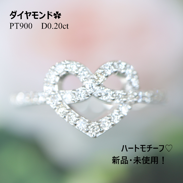 メール便送料無料05 PT900ダイヤモンドハートモチーフリング ✧新品