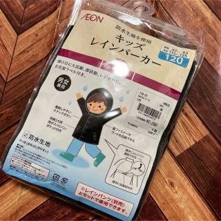 キッズレインパーカー　レインコート　ウインドブレーカー　サイズ120(レインコート)