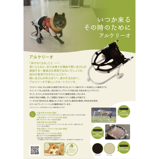 ★犬用車椅子★ 犬猫用歩行補助器　アルケリーオ　中型犬用(5kg〜10kg)