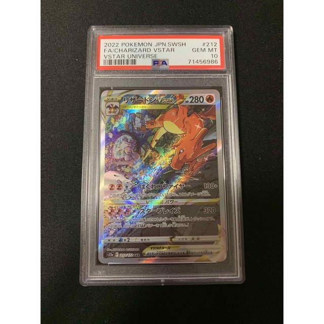 PSA10 ポケモンカード リザードンV SAR VSTARユニバース