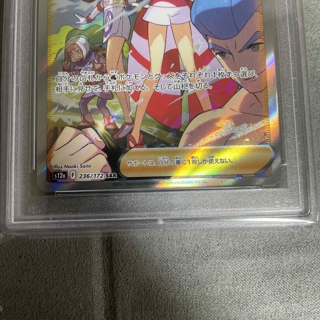 ポケモンカード　PSA10 カイ　SAR