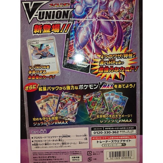 ポケモンgo スペシャルセット　カードファイルセット V-UNION3種まとめ売