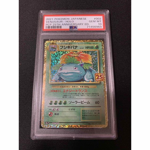 フシギバナ 25th PSA10 ポケモンカード ポケカ プロモ 鑑定品