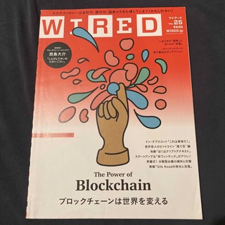 WIRED (ワイアード) Vol.25 2016年 11月号 雑誌(その他)