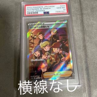 ポケモンカード　PSA10 シンオウの仲間たち　SR(シングルカード)