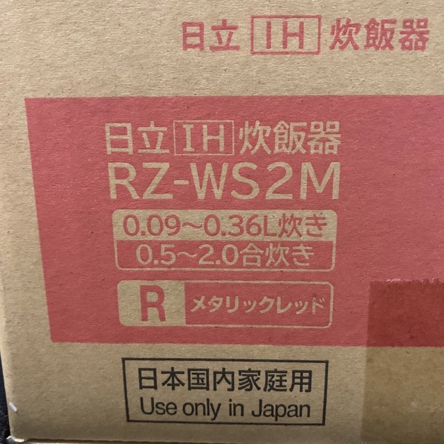 ヒタチ　日立　おひつ御膳　未使用　RZ-WS2M