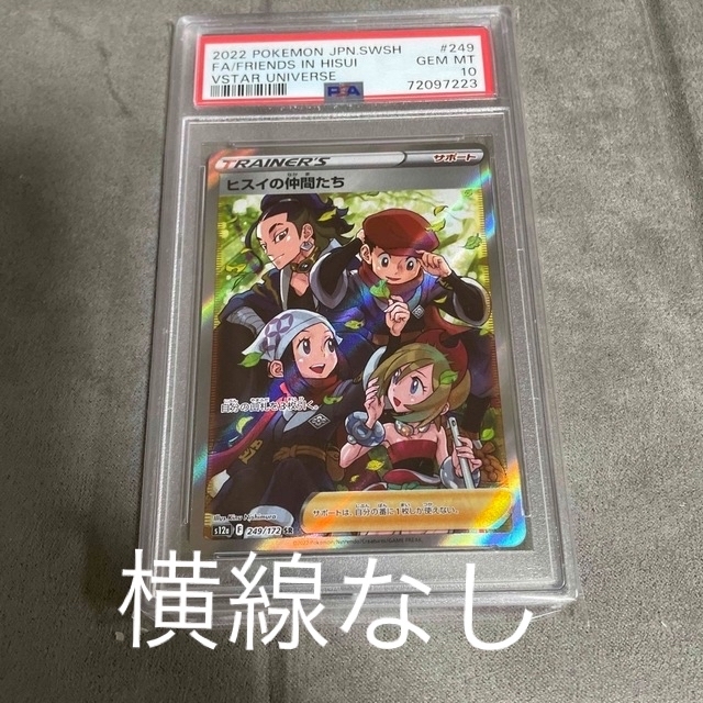ポケモンカード　PSA10 ヒスイの仲間たち　SR エンタメ/ホビーのトレーディングカード(シングルカード)の商品写真