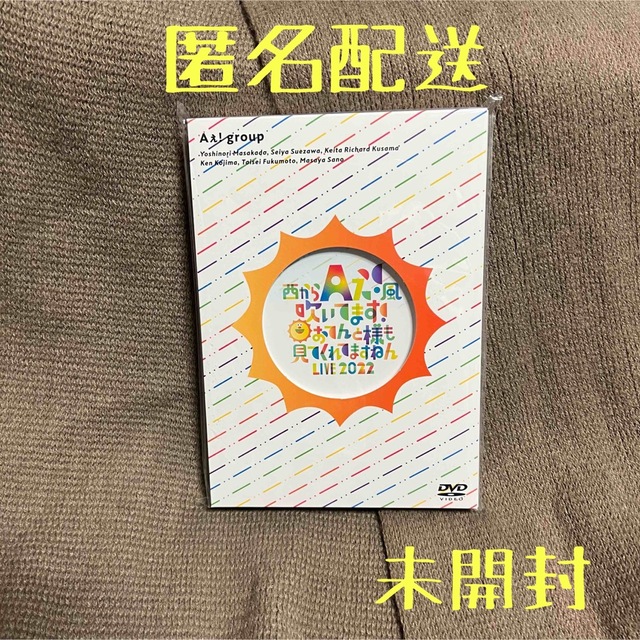 西からAぇ!風吹いてます! DVD(未開封)