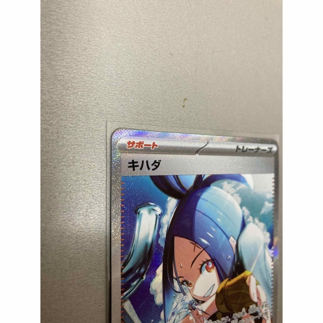ポケモン(ポケモン)の美品　ポケモンカード　キハダ　SAR エンタメ/ホビーのトレーディングカード(シングルカード)の商品写真