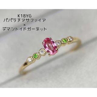 【ゆう様専用】K18YG パパラチアサファイア 0.222ct リング #15(リング(指輪))