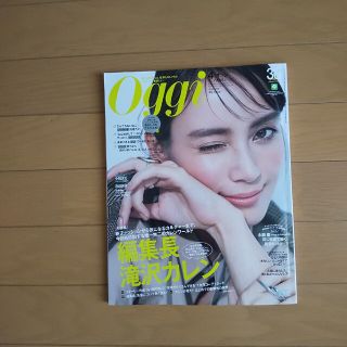 【美品】Oggi  2023年 04月号(その他)