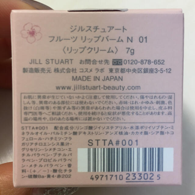 JILLSTUART(ジルスチュアート)のジル リップバーム コスメ/美容のスキンケア/基礎化粧品(リップケア/リップクリーム)の商品写真