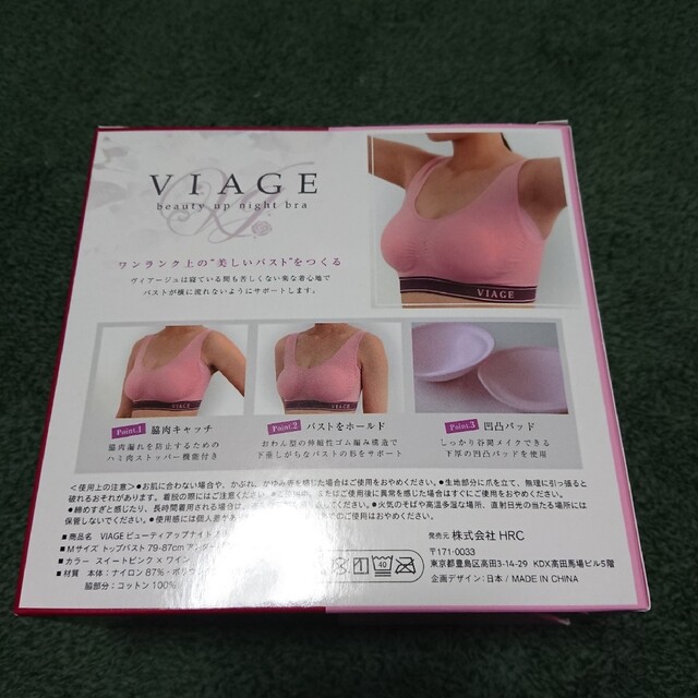 VIAGE(ヴィアージュ)の美咲様専用●Viage ビューティアップ ナイトブラ スイートピンク×ワイン レディースの下着/アンダーウェア(ブラ)の商品写真