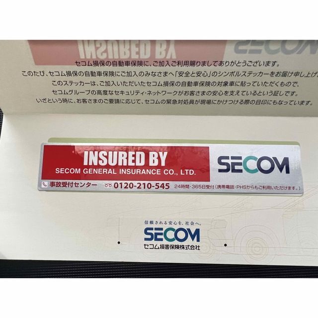 SECOM セコムステッカーシール 自動車/バイクの自動車(セキュリティ)の商品写真