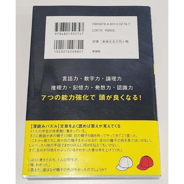 突然頭が良くなるＩＱパズル エンタメ/ホビーの本(趣味/スポーツ/実用)の商品写真