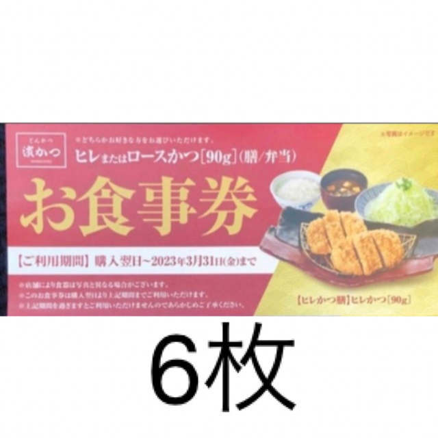 Seasonal Wrap入荷 浜勝お食事券