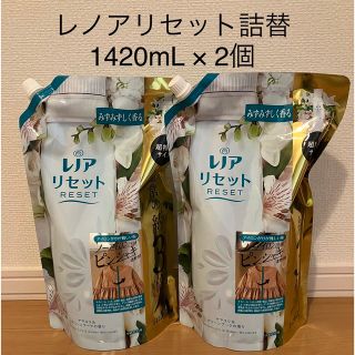 ピーアンドジー(P&G)の[新品]レノアリセット ヤマユリ&グリーンブーケの香り 詰替 1420ml(洗剤/柔軟剤)