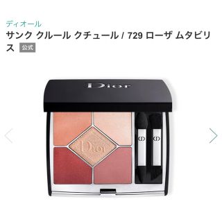 ディオール(Dior)のDior サンク クルール クチュール(値下げ中‼️)(アイシャドウ)