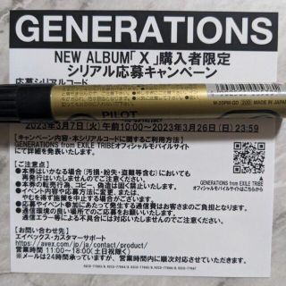 GENERATIONS　X　応募用シリアルコード(ミュージシャン)