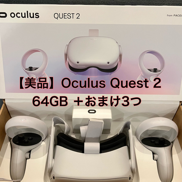 Oculus Quest 2 64GB （Meta Quest 2）おまけ3つ かわいい！ previntec.com