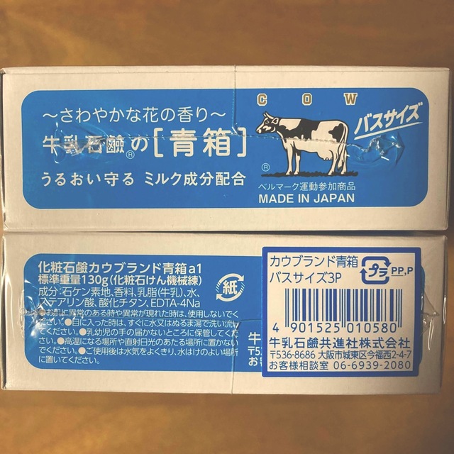 牛乳石鹸(ギュウニュウセッケン)の牛乳石鹸 青箱(さっぱり)  バスサイズ １３０g × ９個 コスメ/美容のボディケア(ボディソープ/石鹸)の商品写真