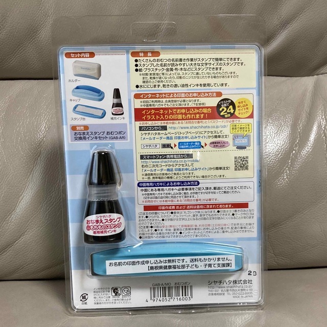 Shachihata(シャチハタ)のおむつポン インテリア/住まい/日用品の文房具(印鑑/スタンプ/朱肉)の商品写真