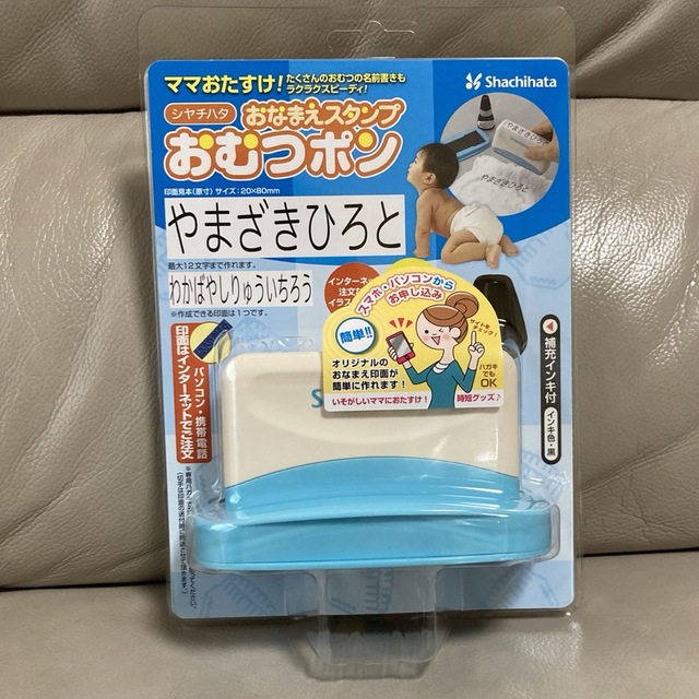 Shachihata(シャチハタ)のおむつポン インテリア/住まい/日用品の文房具(印鑑/スタンプ/朱肉)の商品写真