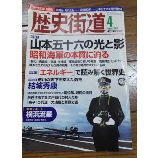 歴史街道　2023年4月　最新(専門誌)