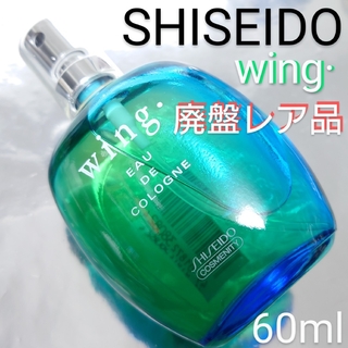 シセイドウ(SHISEIDO (資生堂))の入手困難(*_*)資生堂 ウィング Ⅱ オーデコロン 60ml(香水(男性用))