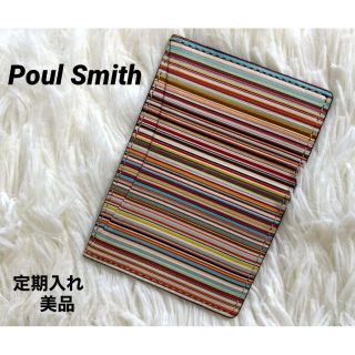 ポールスミス(Paul Smith)の【美品】Paul Smith  ポールスミス　定期入れ・パスケース(名刺入れ/定期入れ)