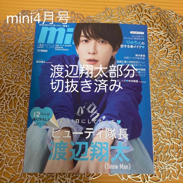 宝島社(タカラジマシャ)のmini (ミニ) 2023年 04月号　（1部切抜き済み） エンタメ/ホビーの雑誌(その他)の商品写真