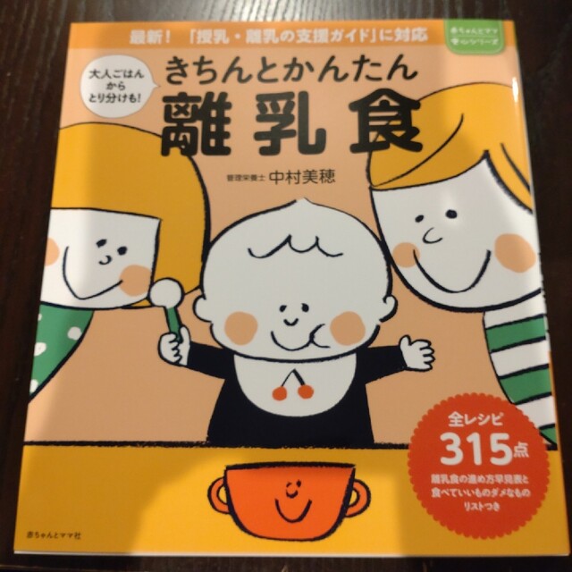 きちんとかんたん離乳食 キッズ/ベビー/マタニティのキッズ/ベビー/マタニティ その他(その他)の商品写真