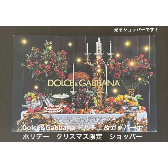 希少‼️Dolce&Gabbana クリスマス ホリデー 限定 光るショッパー