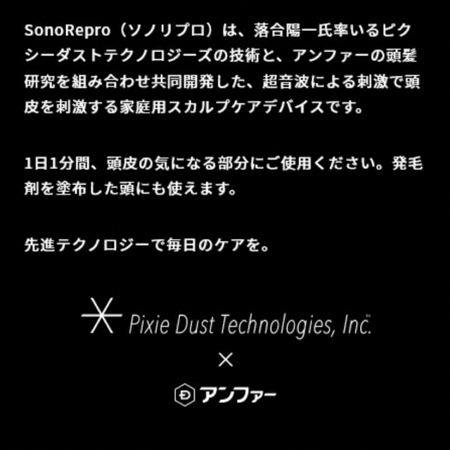 【新品未使用】アンファー SonoRepro スカルプケアデバイス