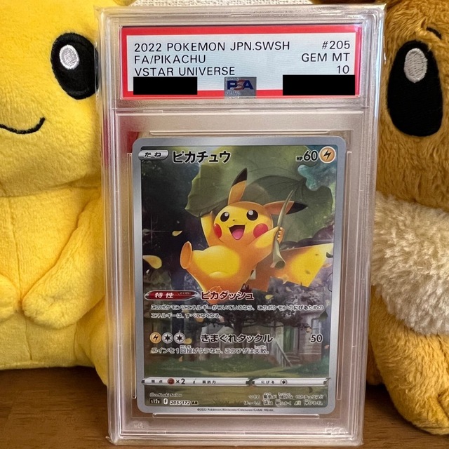 【PSA10】ピカチュウARピカチュウ