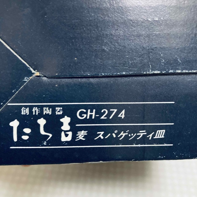 たち吉(タチキチ)の【新品】たち吉 麦柄 スパゲティ皿 5枚組 和皿 楕円皿 インテリア/住まい/日用品のキッチン/食器(食器)の商品写真