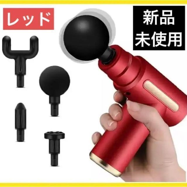 ⭐️新品・箱付き❗️マッサージガン 日本語取説 軽量 肩コリ 腰 筋膜リリース